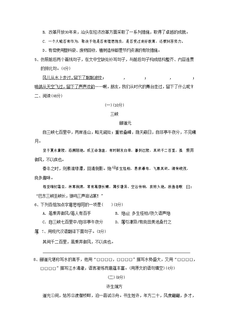 人教部编版八年级语文上册 第一学期期末考试复习质量综合检测试题测试卷 (289)第2页