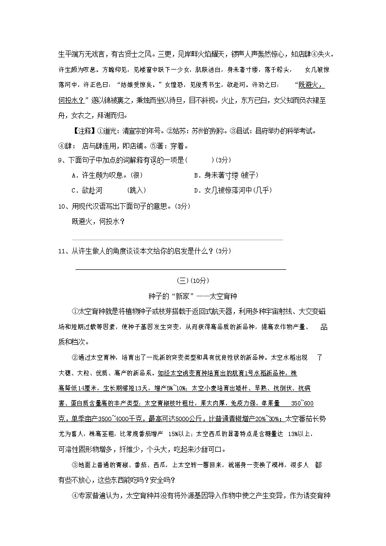 人教部编版八年级语文上册 第一学期期末考试复习质量综合检测试题测试卷 (289)第3页