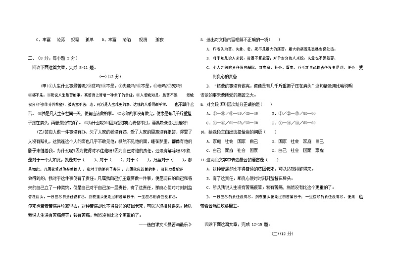 人教部编版八年级语文上册 第一学期期末考试复习质量综合检测试题测试卷 (276)第2页