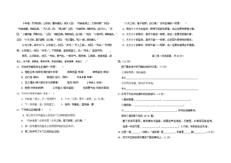 人教部编版八年级语文上册 第一学期期末考试复习质量综合检测试题测试卷 (276)第3页
