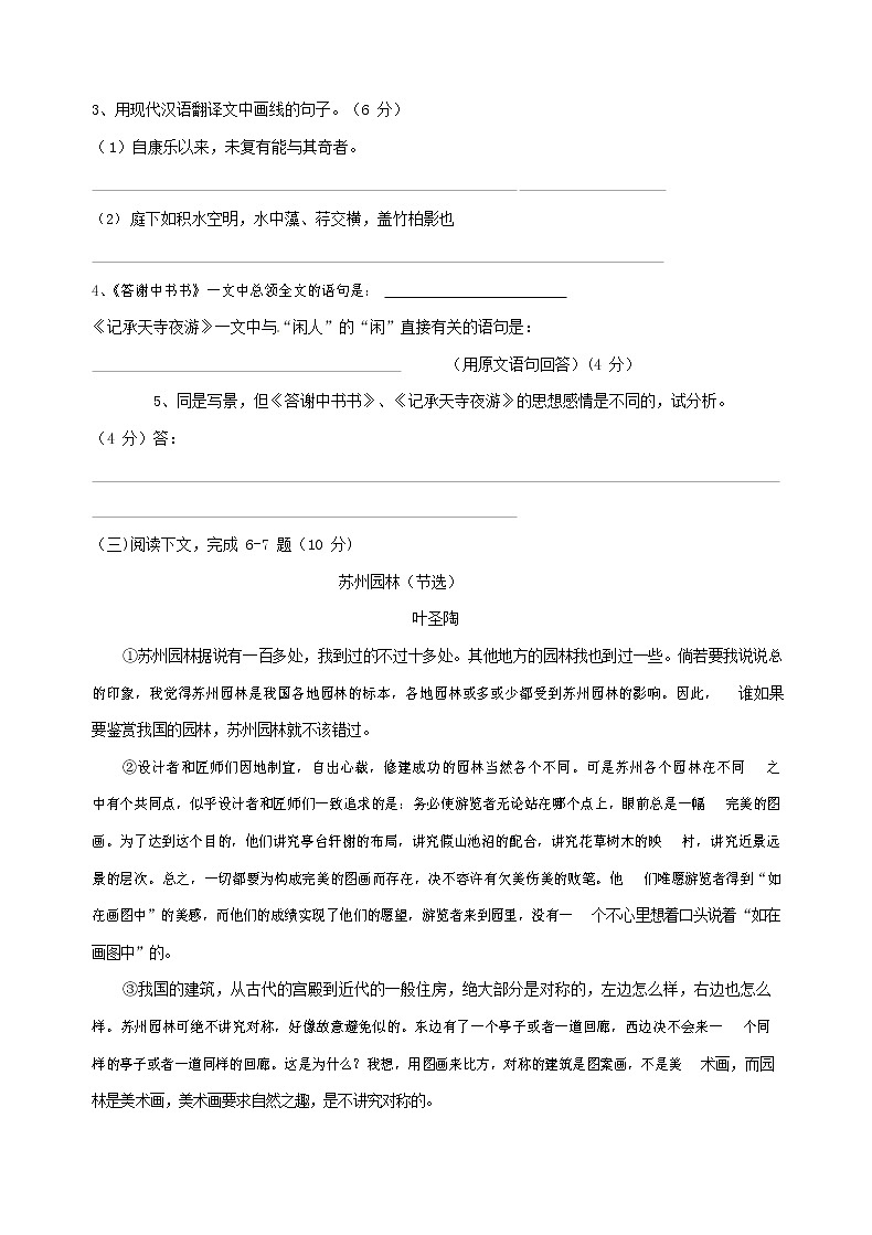 人教部编版八年级语文上册 第一学期期末考试复习质量综合检测试题测试卷 (217)第2页