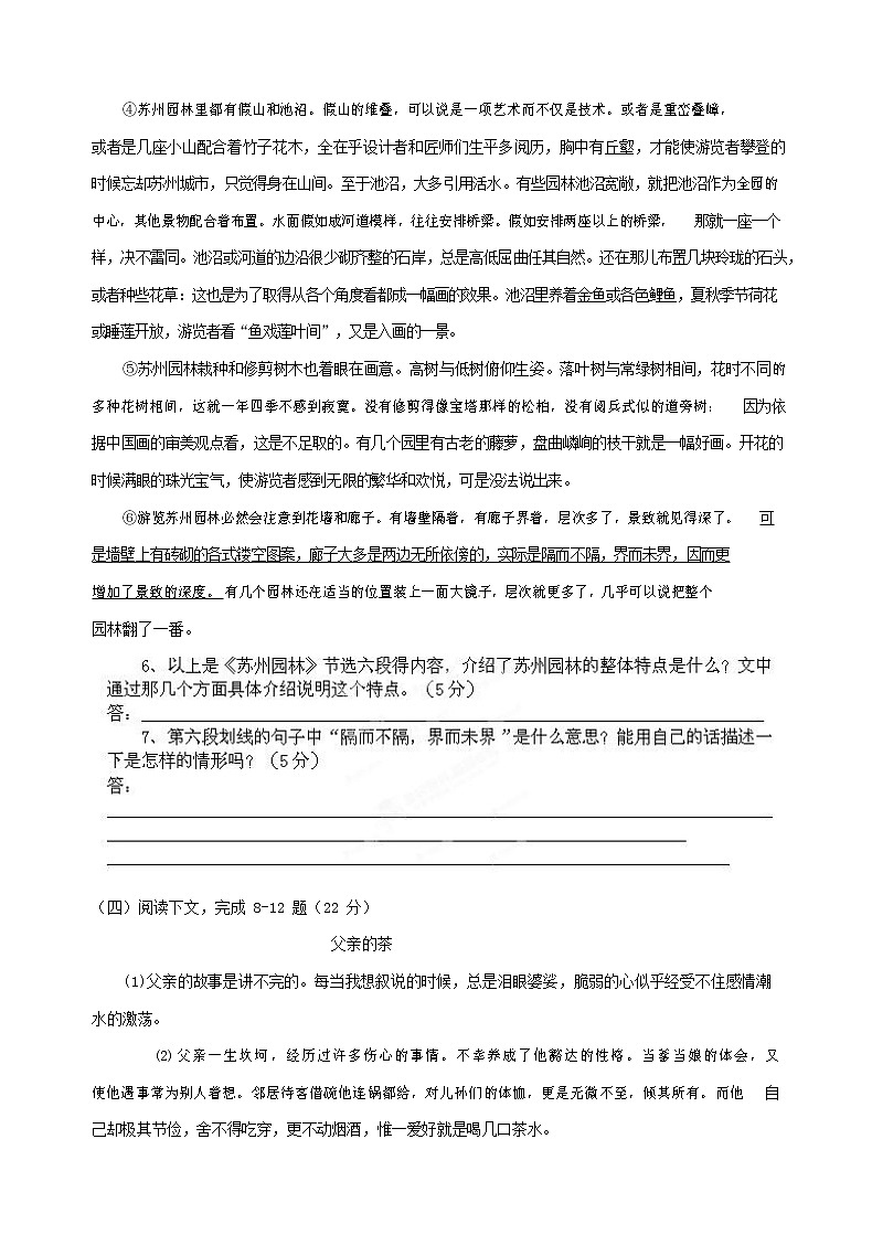 人教部编版八年级语文上册 第一学期期末考试复习质量综合检测试题测试卷 (217)第3页