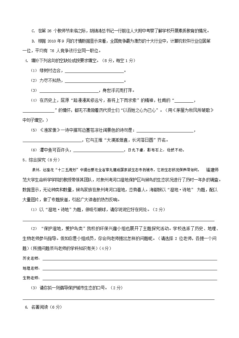 人教部编版八年级语文上册 第一学期期末考试复习质量综合检测试题测试卷 (203)第2页