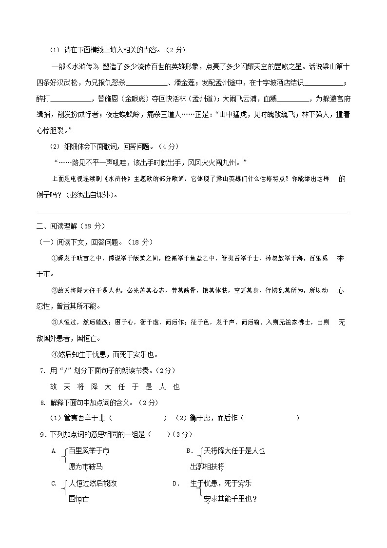 人教部编版八年级语文上册 第一学期期末考试复习质量综合检测试题测试卷 (203)第3页
