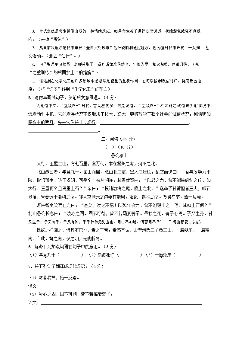 人教部编版八年级语文上册 第一学期期末考试复习质量综合检测试题测试卷 (286)第2页