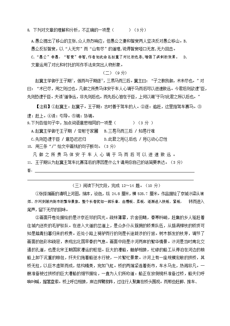 人教部编版八年级语文上册 第一学期期末考试复习质量综合检测试题测试卷 (286)第3页