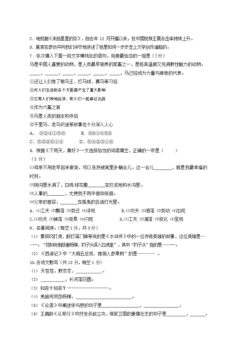 人教部编版八年级语文上册 第一学期期末考试复习质量综合检测试题测试卷 (224)第2页