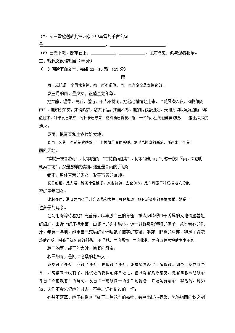 人教部编版八年级语文上册 第一学期期末考试复习质量综合检测试题测试卷 (224)第3页