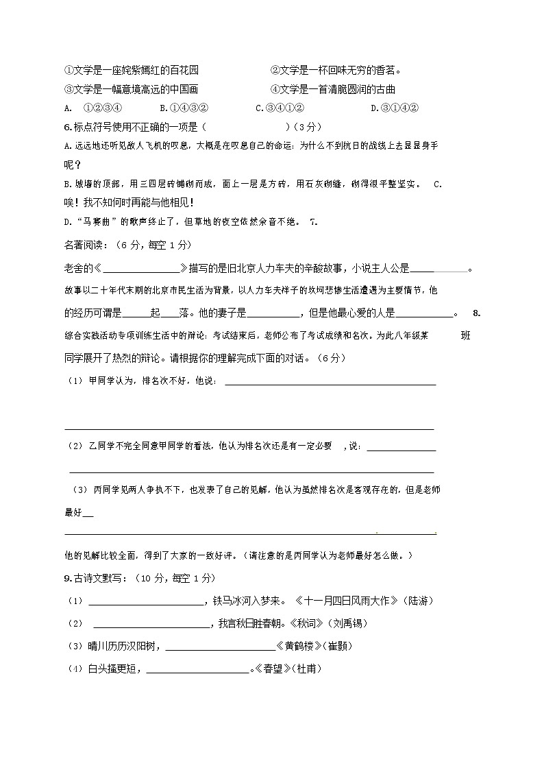 人教部编版八年级语文上册 第一学期期末考试复习质量综合检测试题测试卷 (227)第2页