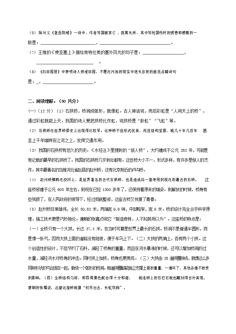 人教部编版八年级语文上册 第一学期期末考试复习质量综合检测试题测试卷 (227)第3页