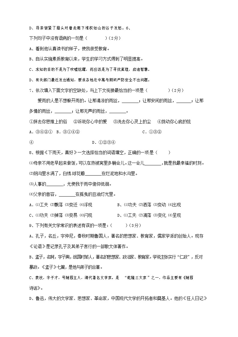 人教部编版八年级语文上册 第一学期期末考试复习质量综合检测试题测试卷 (229)第2页
