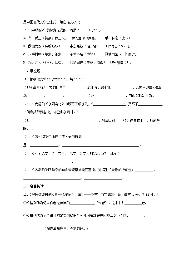 人教部编版八年级语文上册 第一学期期末考试复习质量综合检测试题测试卷 (229)第3页