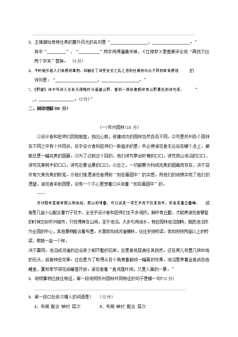 人教部编版八年级语文上册 第一学期期末考试复习质量综合检测试题测试卷 (236)第2页