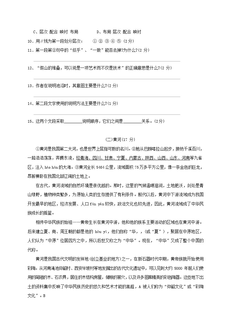 人教部编版八年级语文上册 第一学期期末考试复习质量综合检测试题测试卷 (236)第3页