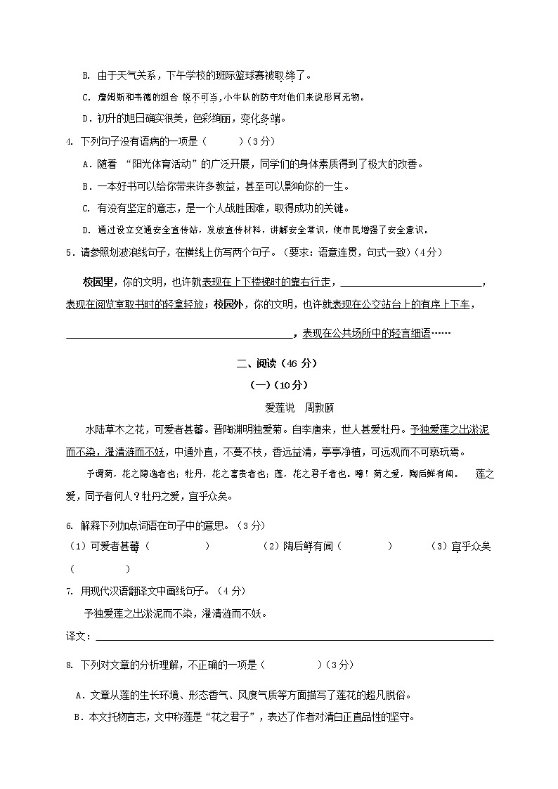 人教部编版八年级语文上册 第一学期期末考试复习质量综合检测试题测试卷 (285)第2页