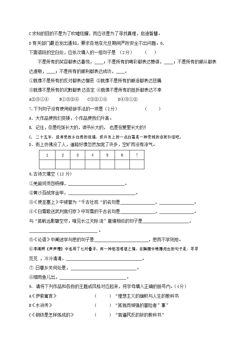 人教部编版八年级语文上册 第一学期期末考试复习质量综合检测试题测试卷 (251)第2页