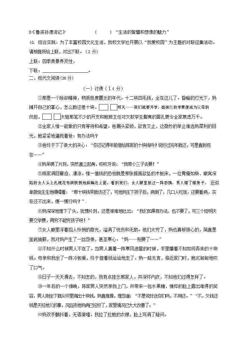 人教部编版八年级语文上册 第一学期期末考试复习质量综合检测试题测试卷 (251)第3页