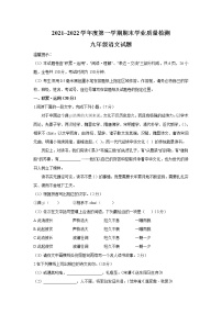 江苏省连云港市灌云县2021-2022学年九年级上学期期末学业质量检测语文试卷（Word版含答案）