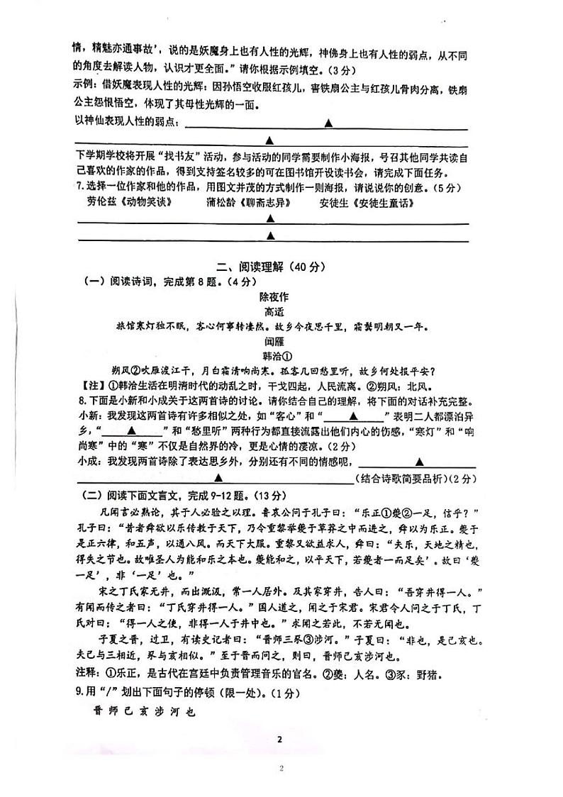 江苏省南京市建邺区新城中学2021—2022学年七年级上学期期末语文试卷（PDF版有答案）第2页