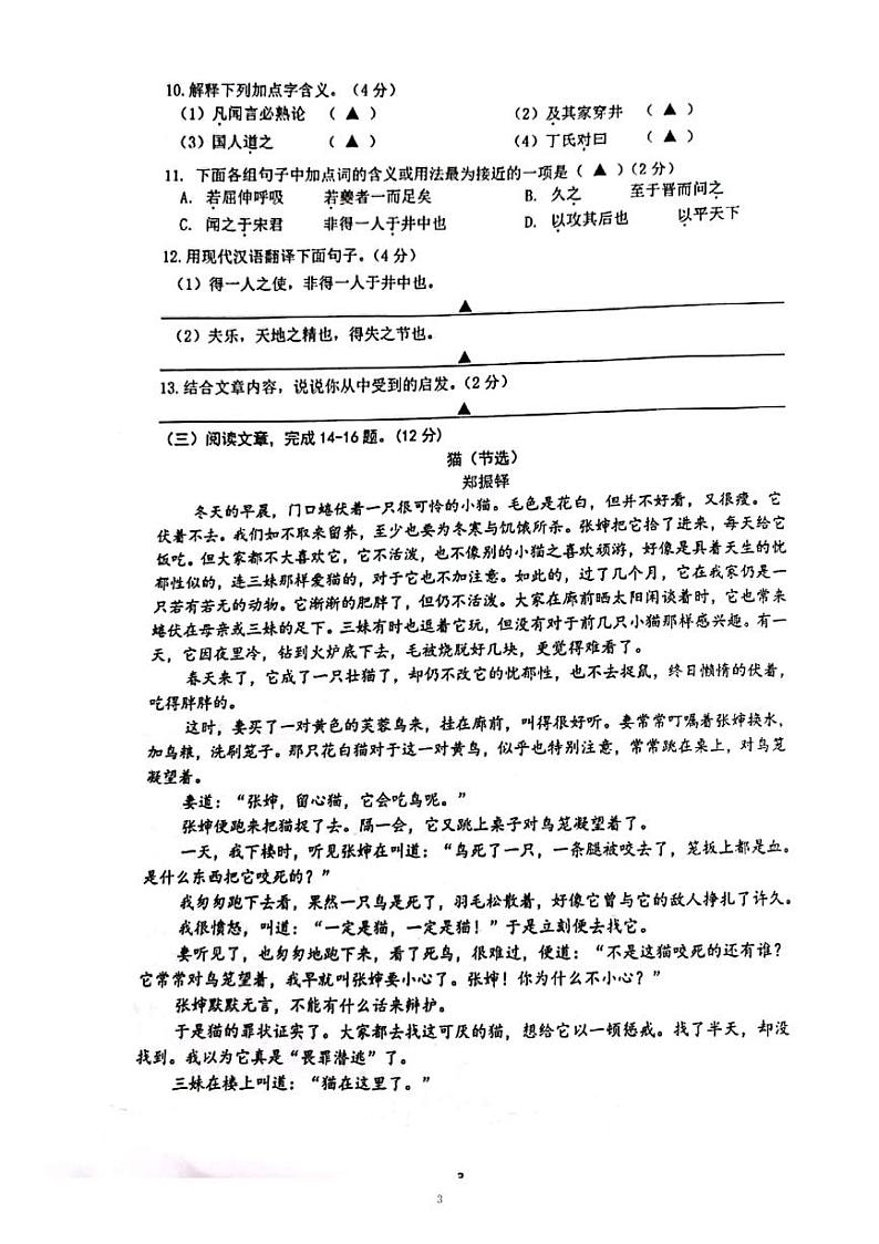 江苏省南京市建邺区新城中学2021—2022学年七年级上学期期末语文试卷（PDF版有答案）第3页