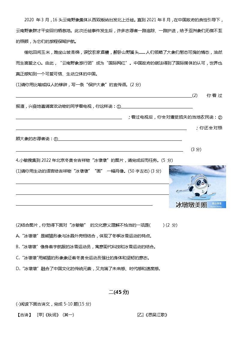 江苏省南京市雨花台区江宁区浦口区2021-2022学年七年级上学期期末联考语文试卷（Word版无答案）02
