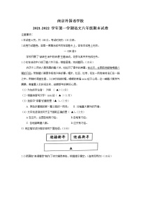 江苏省南京市南京外国语学校2021-2022学年八年级上学期末考试语文试题（Word版无答案）