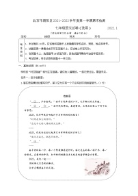 北京市朝阳区2021-2022学年七年级上学期期末考试语文试卷（word版 含答案）