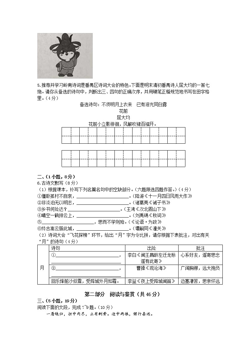 广东省广州市番禺区2021-2022学年七年级上学期语文期末试题（word版 含答案）02