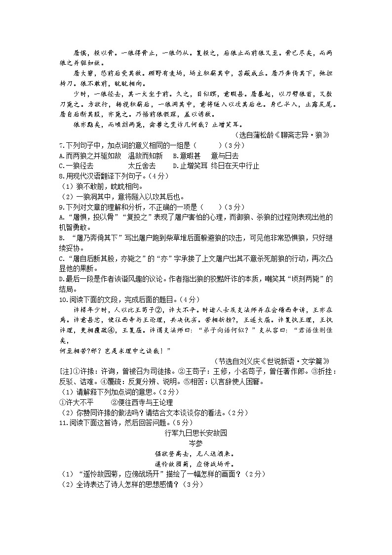 广东省广州市番禺区2021-2022学年七年级上学期语文期末试题（word版 含答案）03