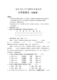 湖南省永州市道县2021-2022学年七年级上学期期末考试语文试题（word版 含答案）