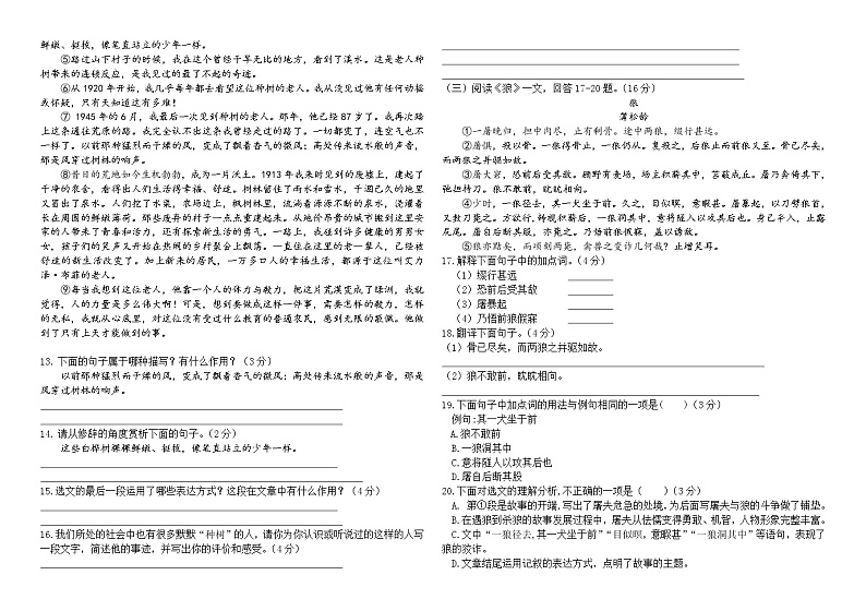 甘肃省武威市凉州区中佳育才学校2021-2022学年七年级上学期期末语文试卷（word版 含答案）03
