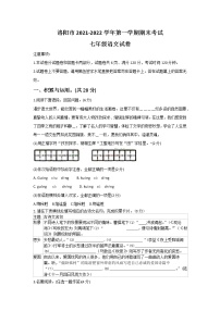 河南省洛阳市2021-2022学年七年级上学期期末考试语文试卷（word版 含答案）