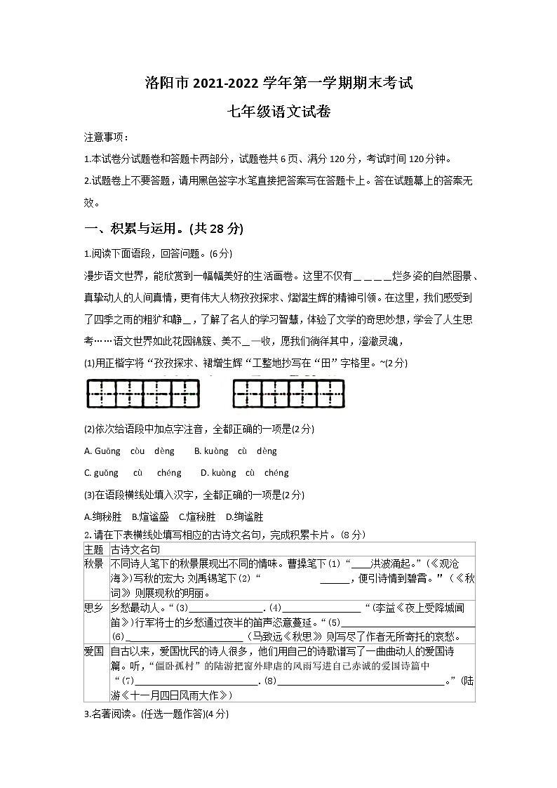 河南省洛阳市2021-2022学年七年级上学期期末考试语文试卷（word版 含答案）01