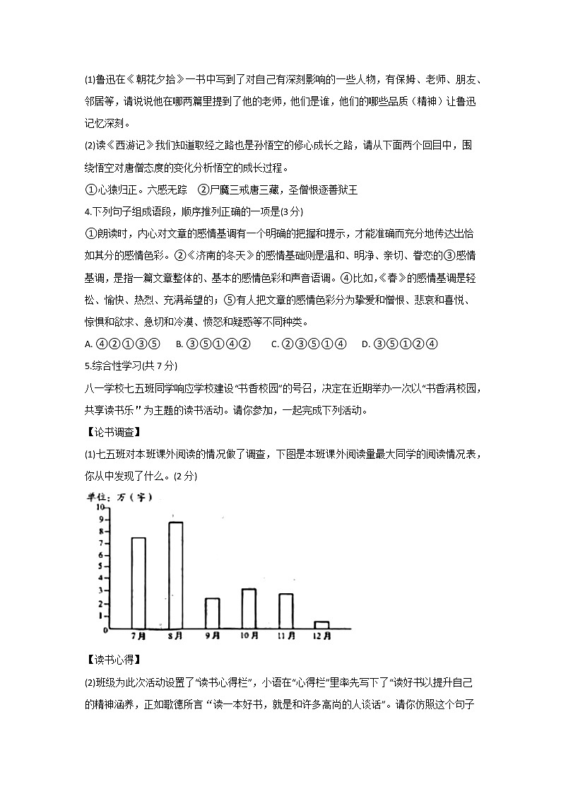 河南省洛阳市2021-2022学年七年级上学期期末考试语文试卷（word版 含答案）02