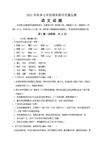 四川省绵阳市江油市2021-2022学年七年级上学期期末考试语文试题（word版 含答案）.