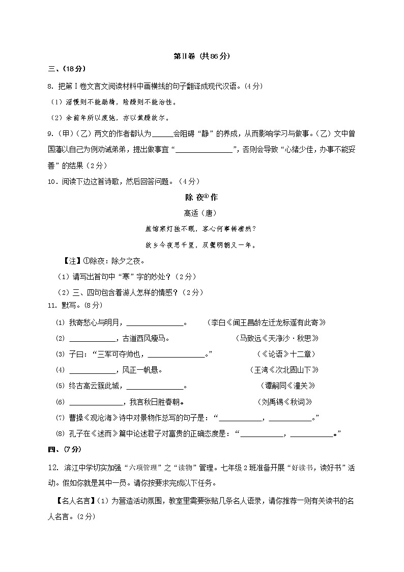 四川省绵阳市江油市2021-2022学年七年级上学期期末考试语文试题（word版 含答案）.第3页