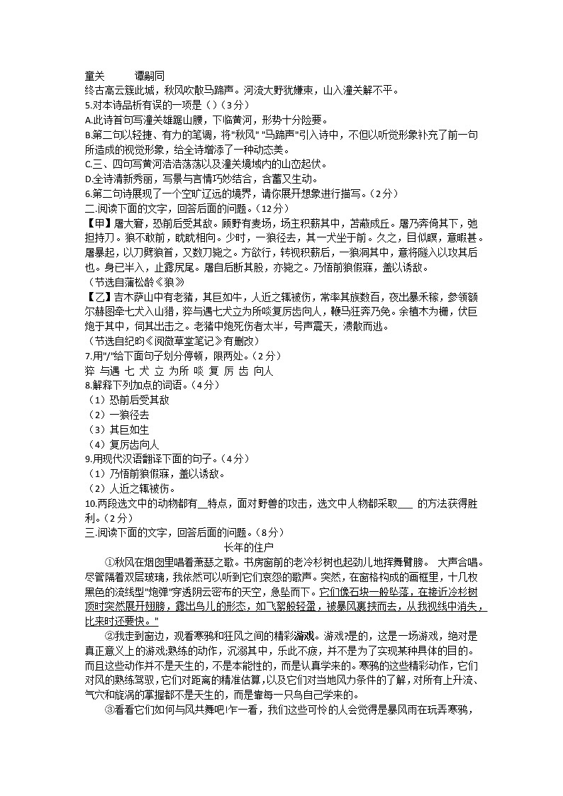 河北省唐山市滦州市2021-2022学年七年级上学期期末考试语文试题（word版 含答案）第2页