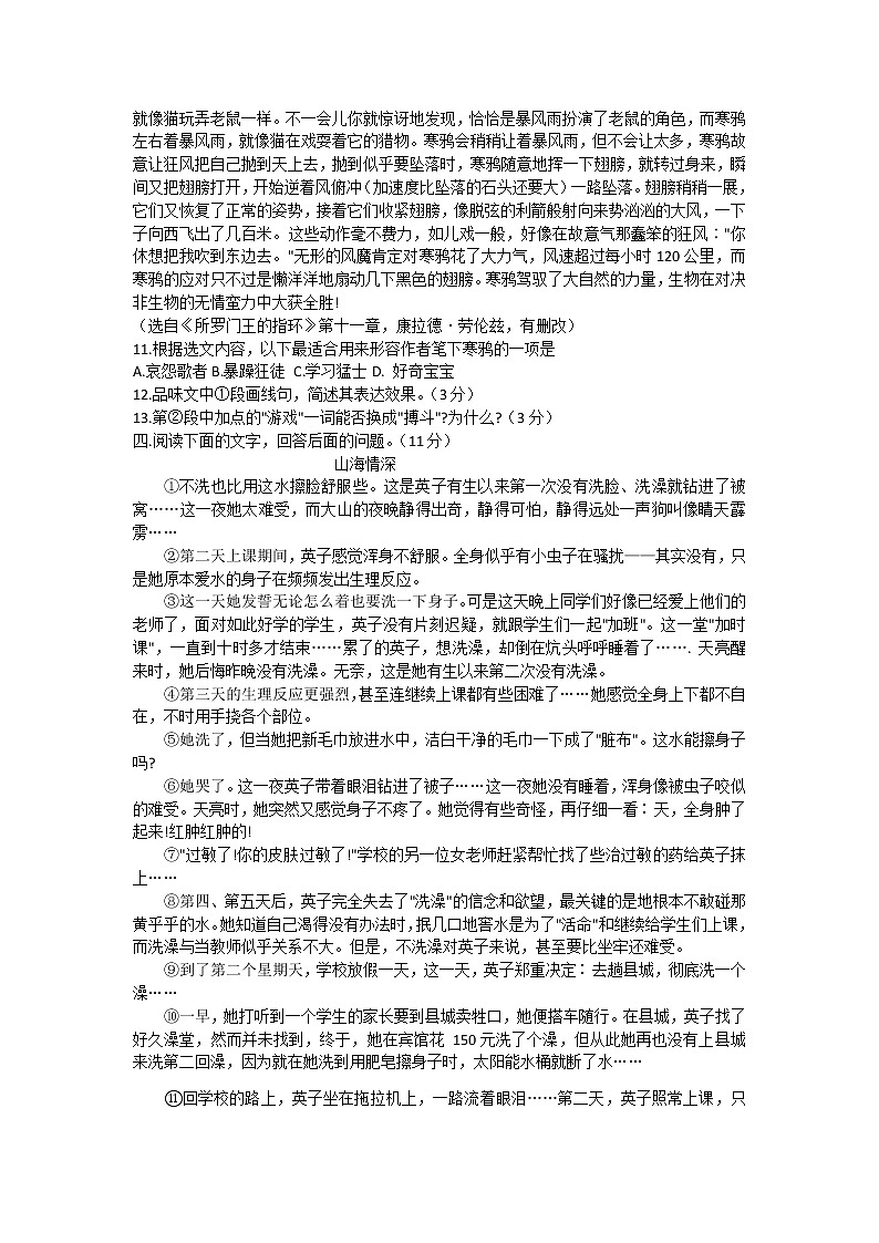 河北省唐山市滦州市2021-2022学年七年级上学期期末考试语文试题（word版 含答案）第3页