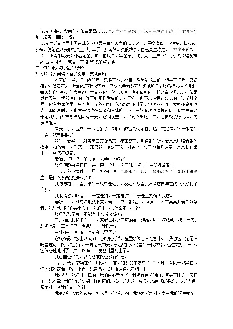 山东省泰安市泰山区2020-2021学年七年级上学期期末语文试卷（word版 含答案）第2页