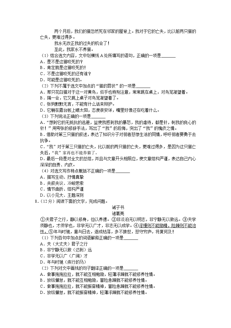 山东省泰安市泰山区2020-2021学年七年级上学期期末语文试卷（word版 含答案）第3页
