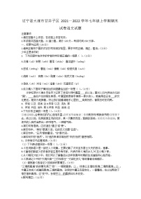 辽宁省大连市甘井子区2021—2022学年七年级上学期期末试卷语文试题（word版 含答案）