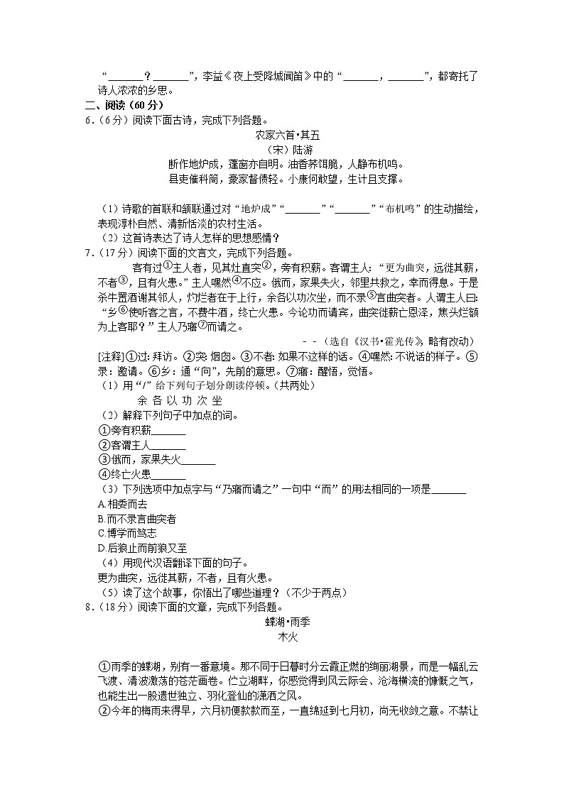 江苏省南通市启东市2020-2021学年七年级上学期期末语文试卷（word版 含答案）02