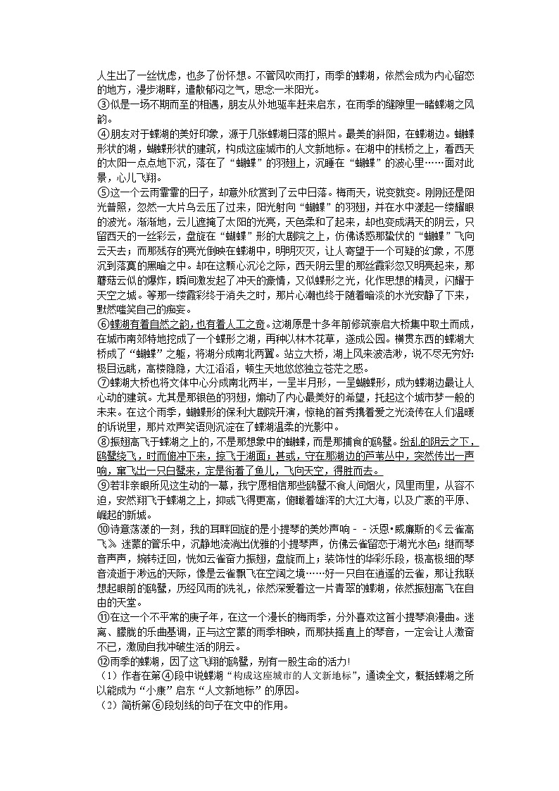 江苏省南通市启东市2020-2021学年七年级上学期期末语文试卷（word版 含答案）03