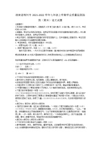 湖南省郴州市2021—2022学年七年级上学期学业质量监测抽测（期末）语文试题（word版 含答案）