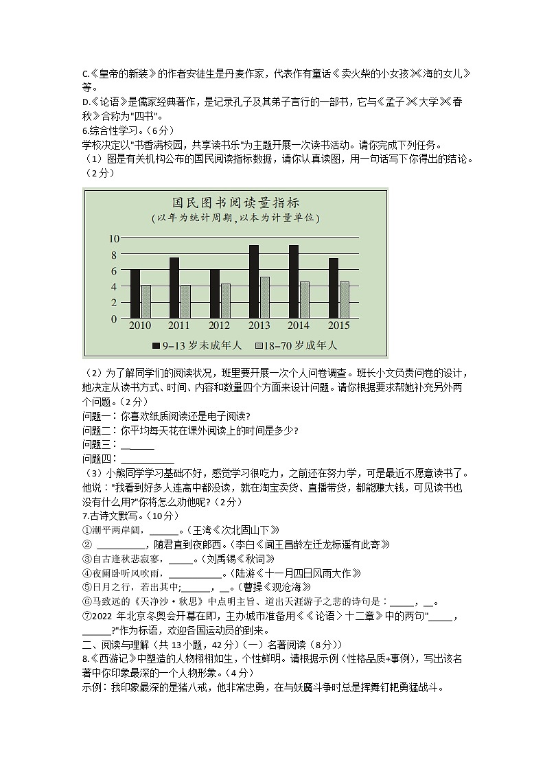 湖南省郴州市2021—2022学年七年级上学期学业质量监测抽测（期末）语文试题（word版 含答案）第2页