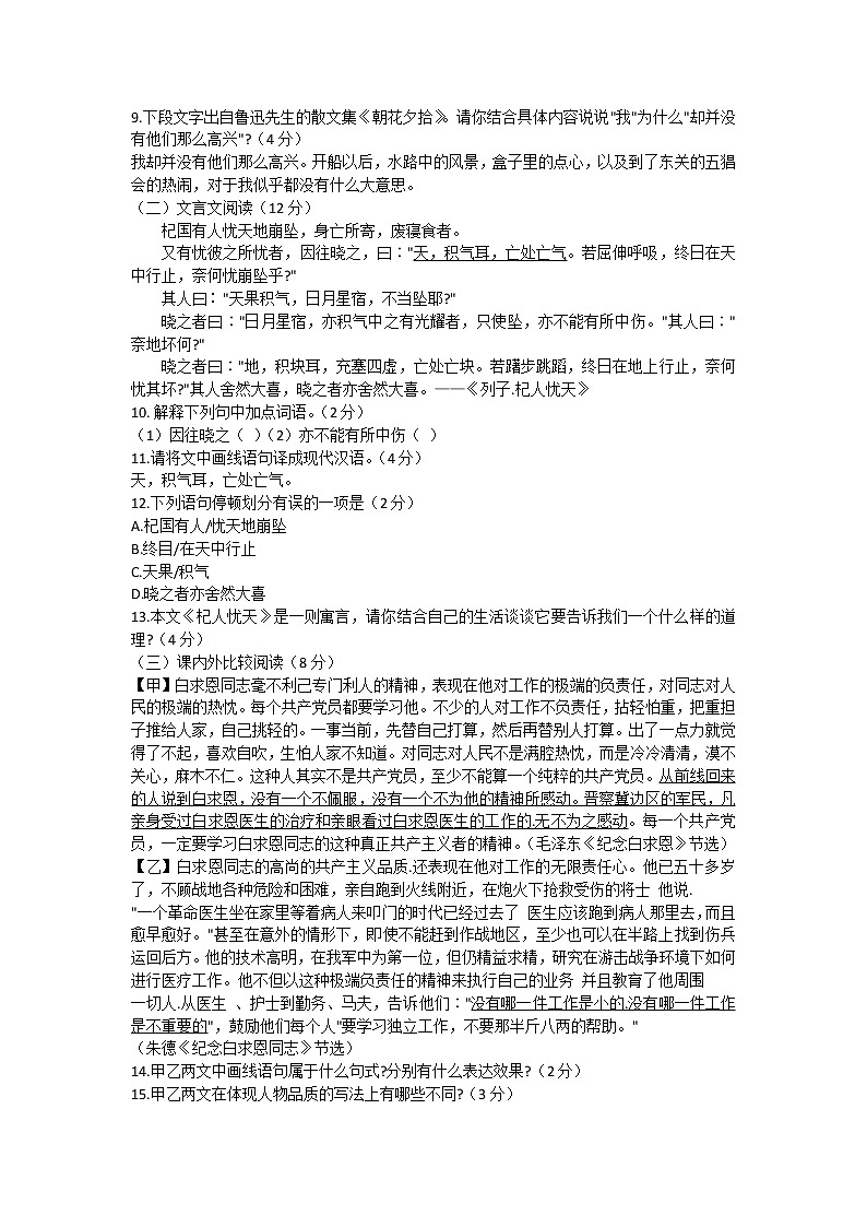 湖南省郴州市2021—2022学年七年级上学期学业质量监测抽测（期末）语文试题（word版 含答案）第3页