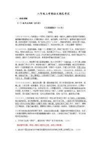 湖北省孝感市2021-2022学年八年级上学期期末考试语文试题（word版 含答案）