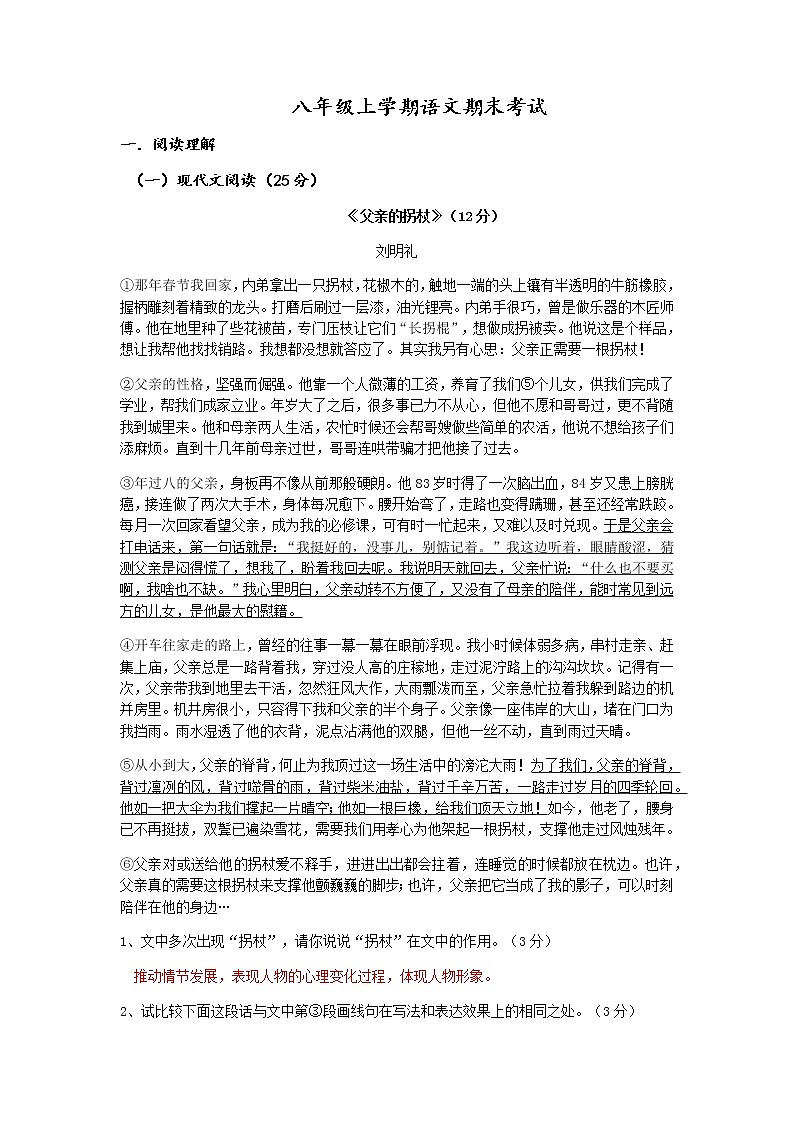 湖北省孝感市2021-2022学年八年级上学期期末考试语文试题（word版 含答案）第1页