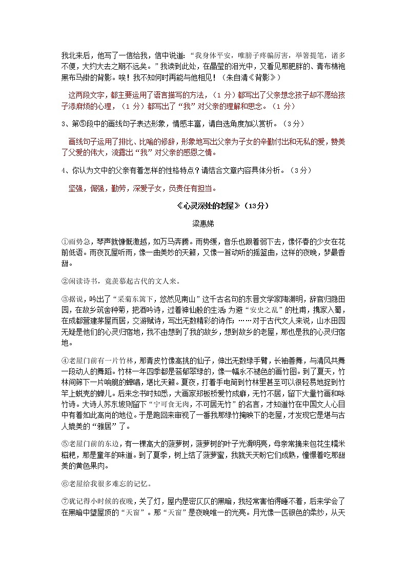 湖北省孝感市2021-2022学年八年级上学期期末考试语文试题（word版 含答案）第2页