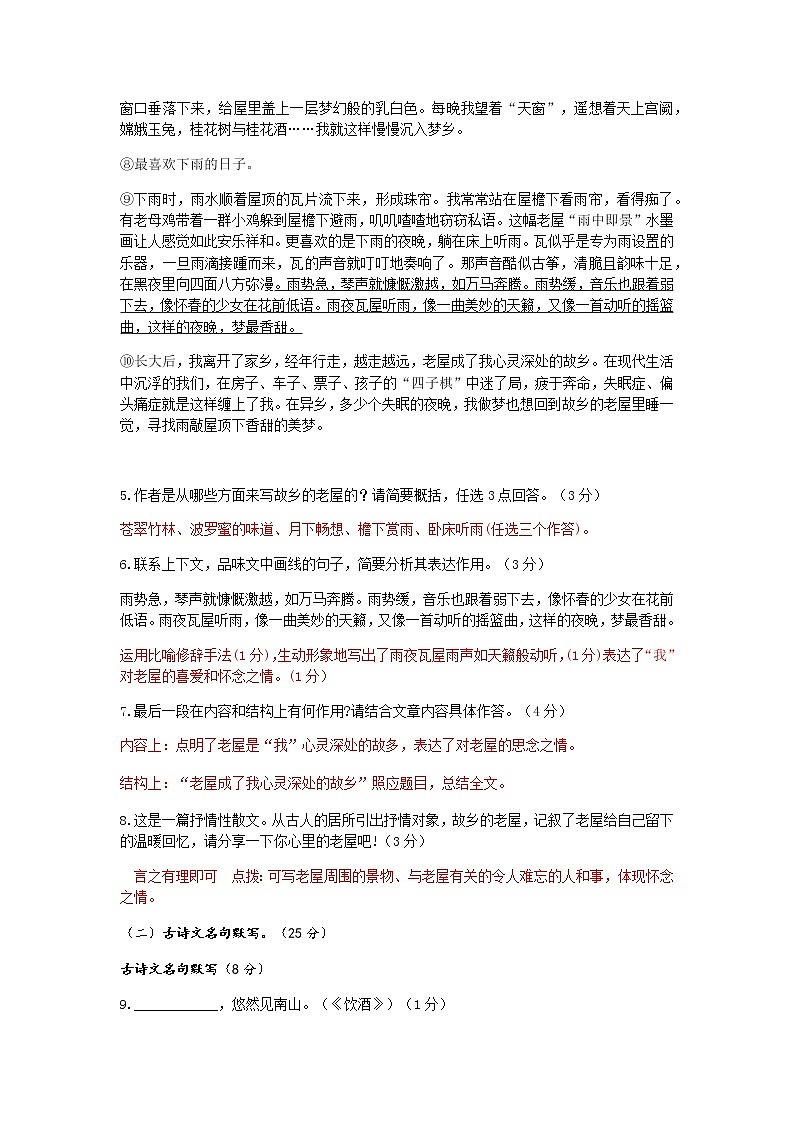 湖北省孝感市2021-2022学年八年级上学期期末考试语文试题（word版 含答案）第3页